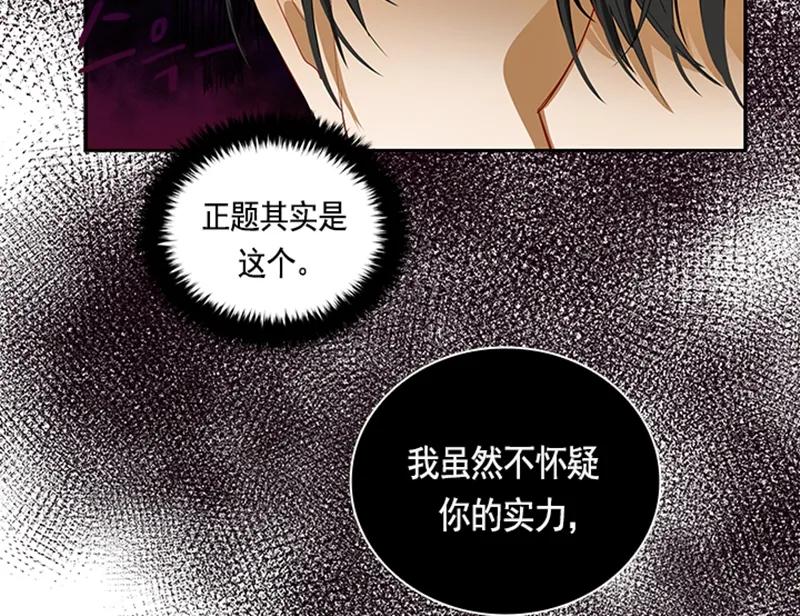 《红莲之罪转生成为女骑士》050 第五十章 第26页