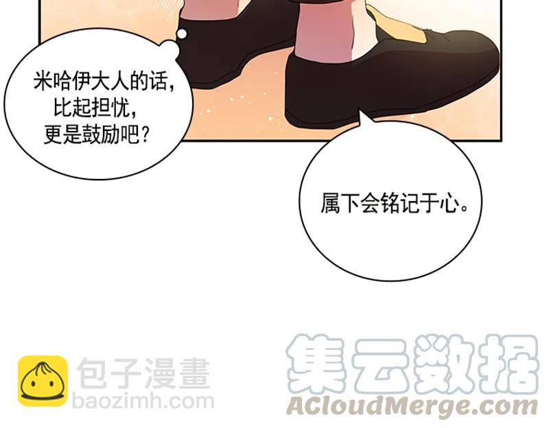 《红莲之罪转生成为女骑士》050 第五十章 第43页