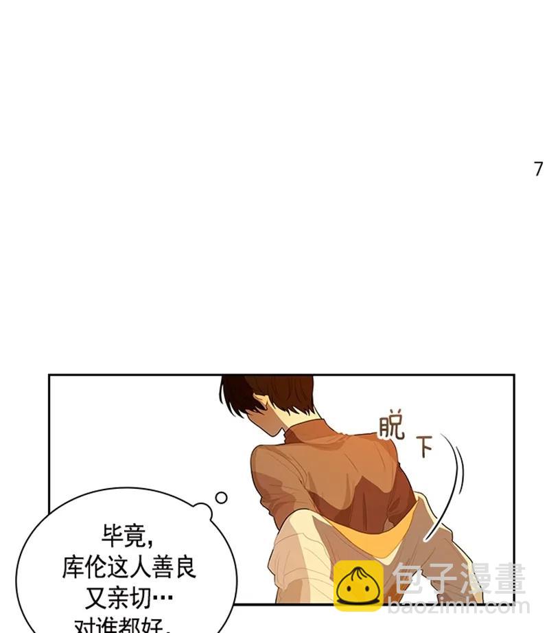 《红莲之罪转生成为女骑士》051 第五十一章 第10页