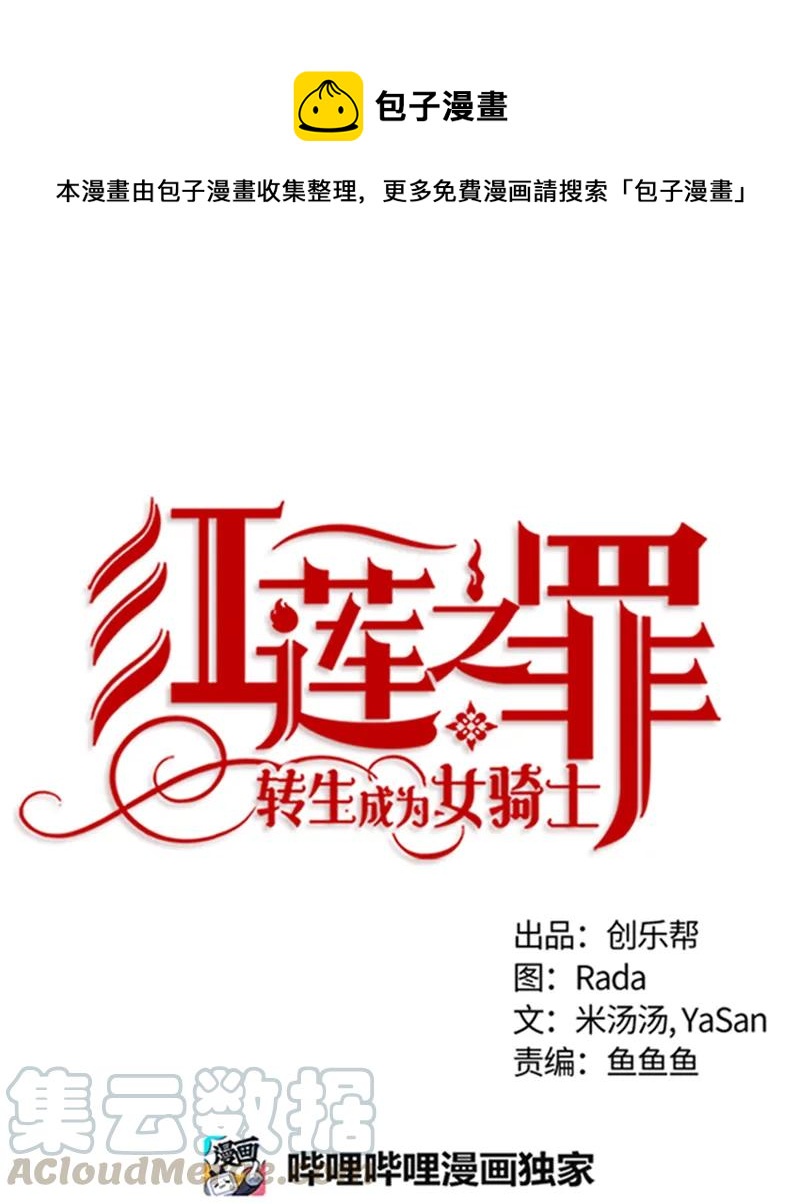 《红莲之罪转生成为女骑士》051 第五十一章 第1页