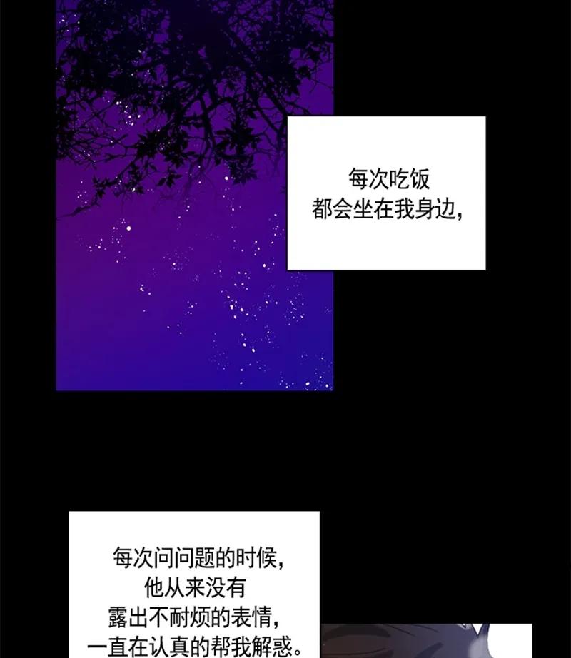 《红莲之罪转生成为女骑士》051 第五十一章 第20页
