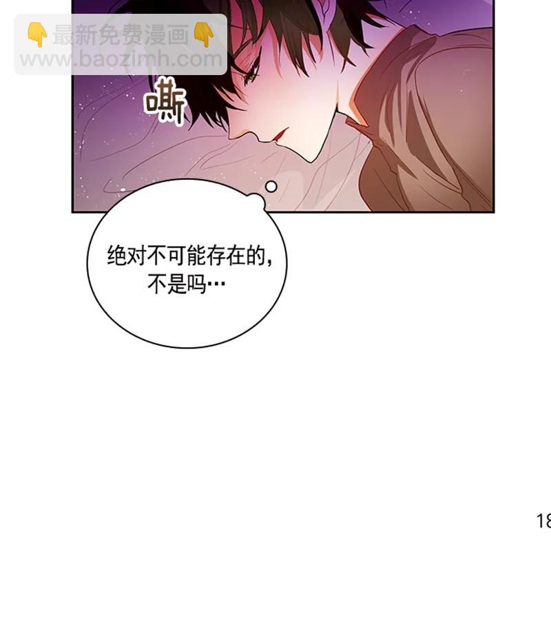 《红莲之罪转生成为女骑士》051 第五十一章 第24页