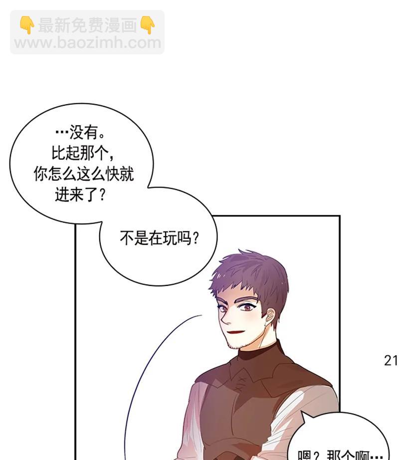 《红莲之罪转生成为女骑士》051 第五十一章 第28页