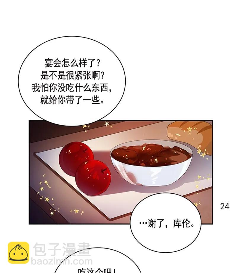 《红莲之罪转生成为女骑士》051 第五十一章 第32页