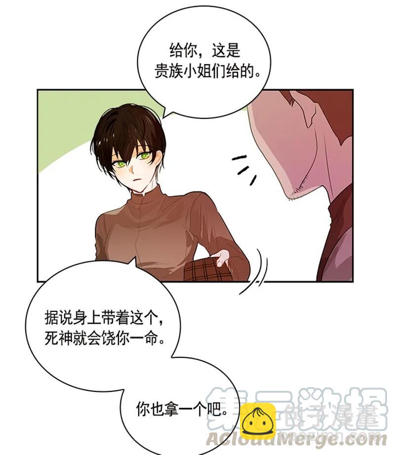 《红莲之罪转生成为女骑士》051 第五十一章 第37页