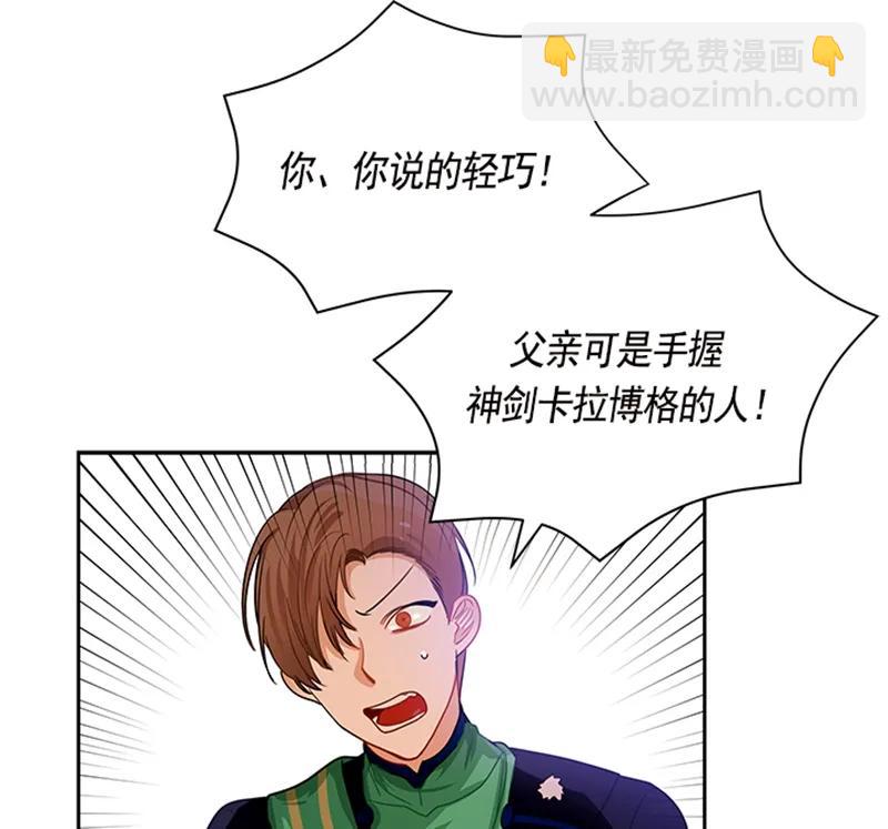 《红莲之罪转生成为女骑士》054 第五十四章 第12页