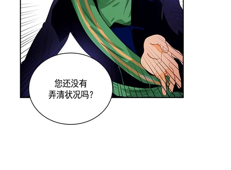 《红莲之罪转生成为女骑士》054 第五十四章 第13页