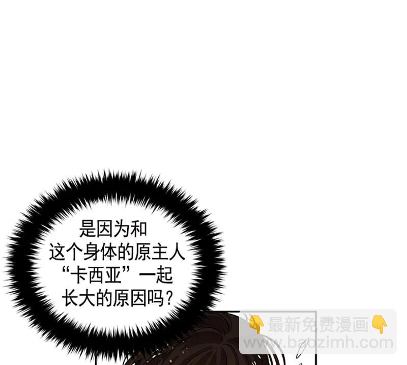 《红莲之罪转生成为女骑士》054 第五十四章 第34页