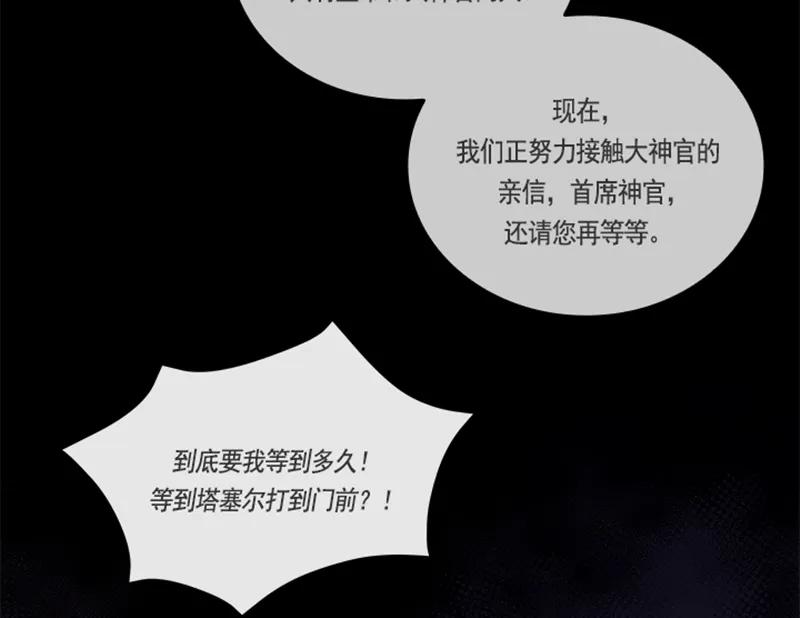 《红莲之罪转生成为女骑士》054 第五十四章 第4页