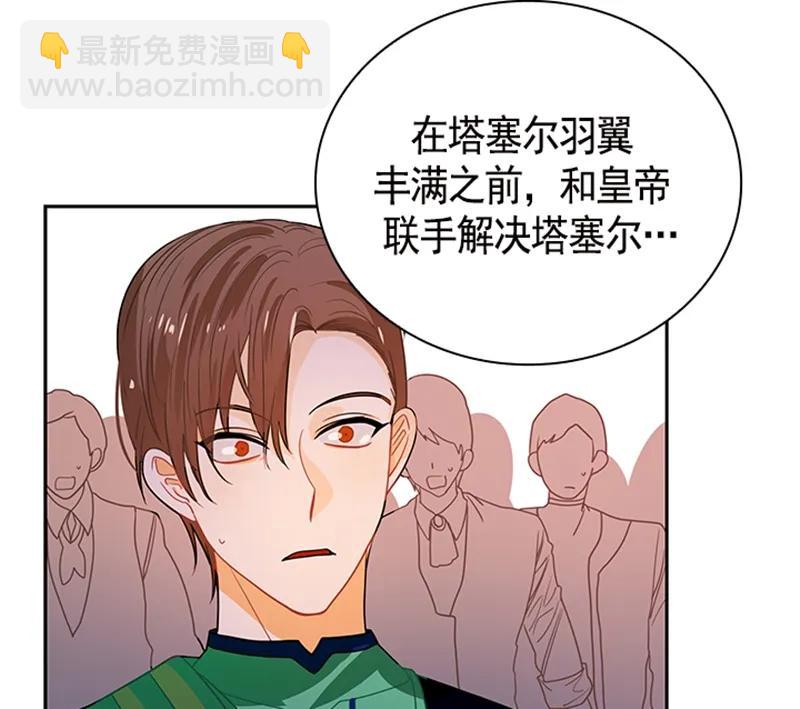《红莲之罪转生成为女骑士》054 第五十四章 第9页