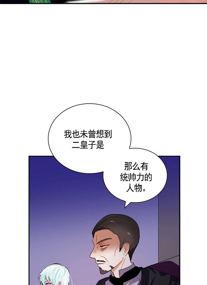 《红莲之罪转生成为女骑士》053 第五十三章 第14页