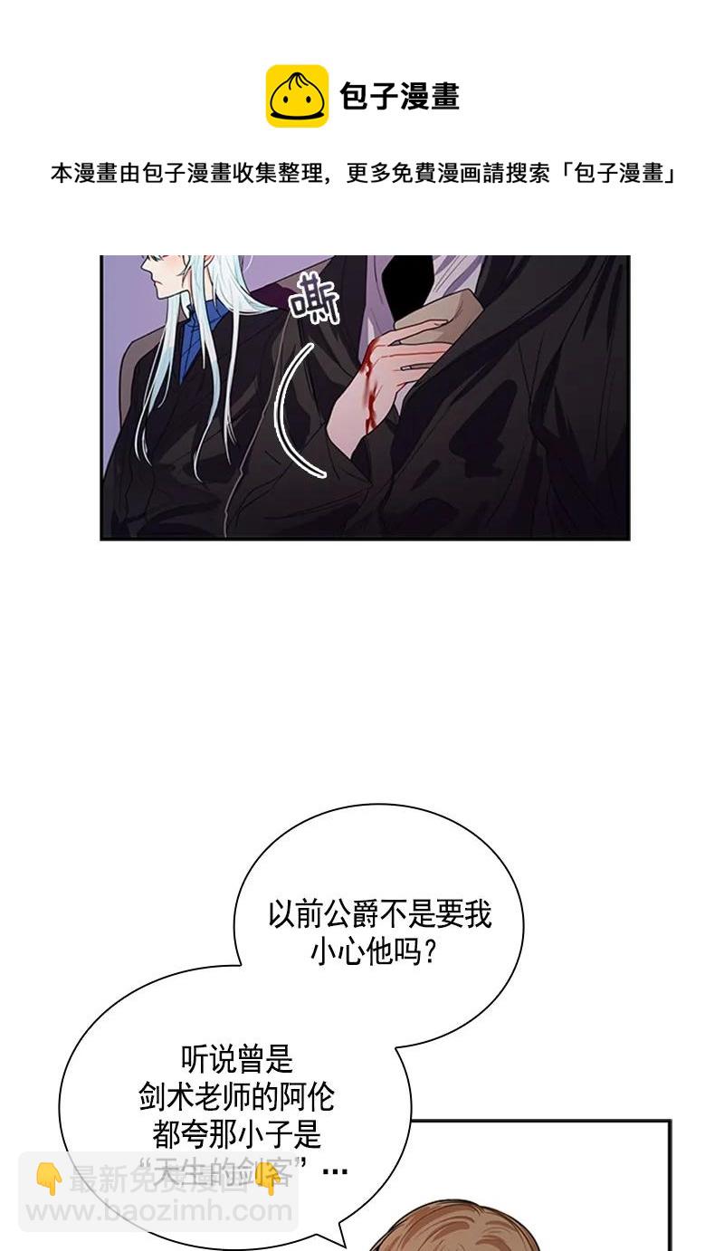 《红莲之罪转生成为女骑士》053 第五十三章 第15页