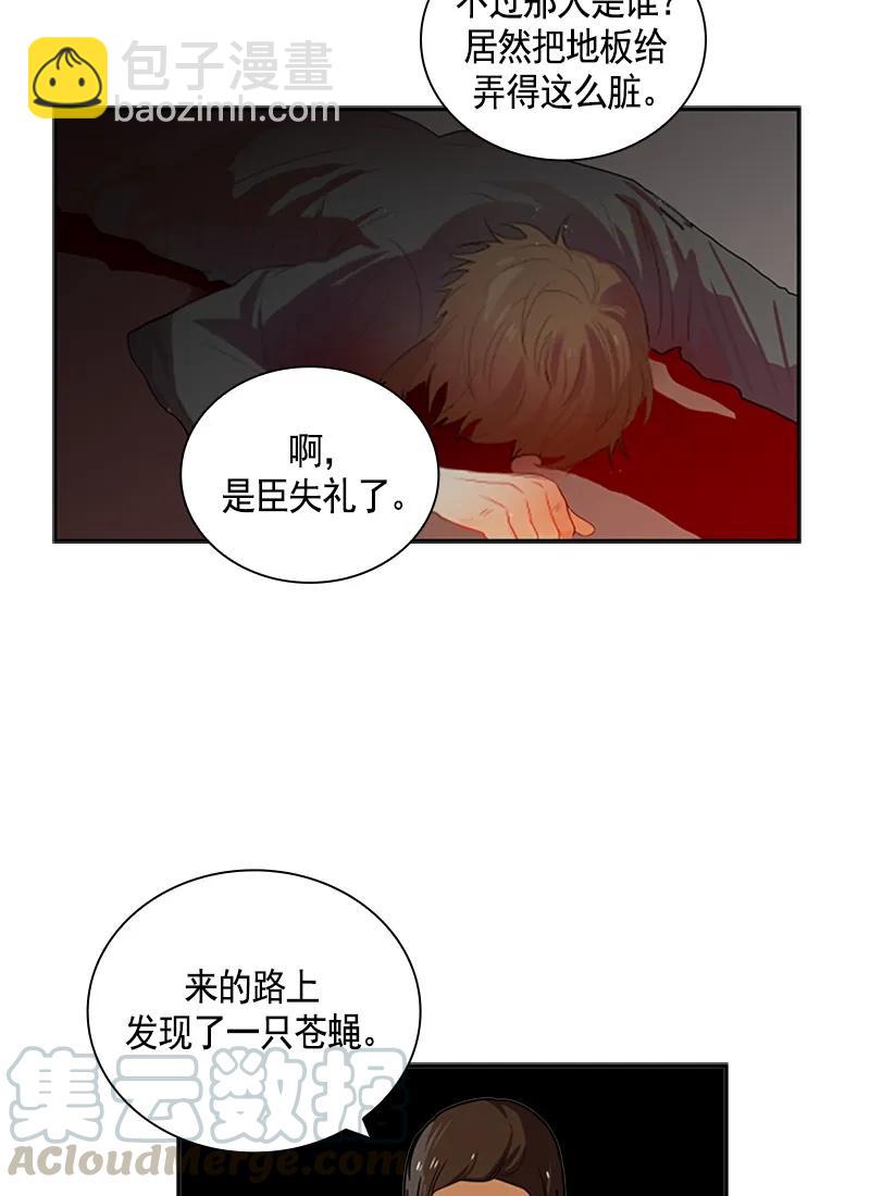 《红莲之罪转生成为女骑士》053 第五十三章 第17页