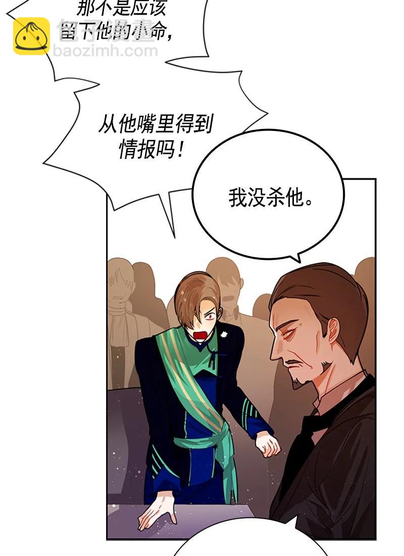 《红莲之罪转生成为女骑士》053 第五十三章 第20页