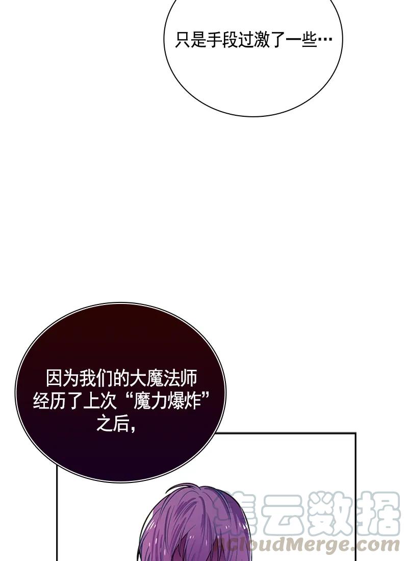 《红莲之罪转生成为女骑士》053 第五十三章 第21页