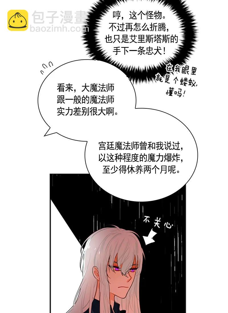 《红莲之罪转生成为女骑士》053 第五十三章 第26页
