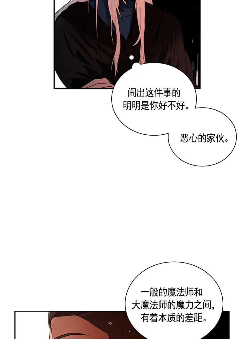 《红莲之罪转生成为女骑士》053 第五十三章 第27页