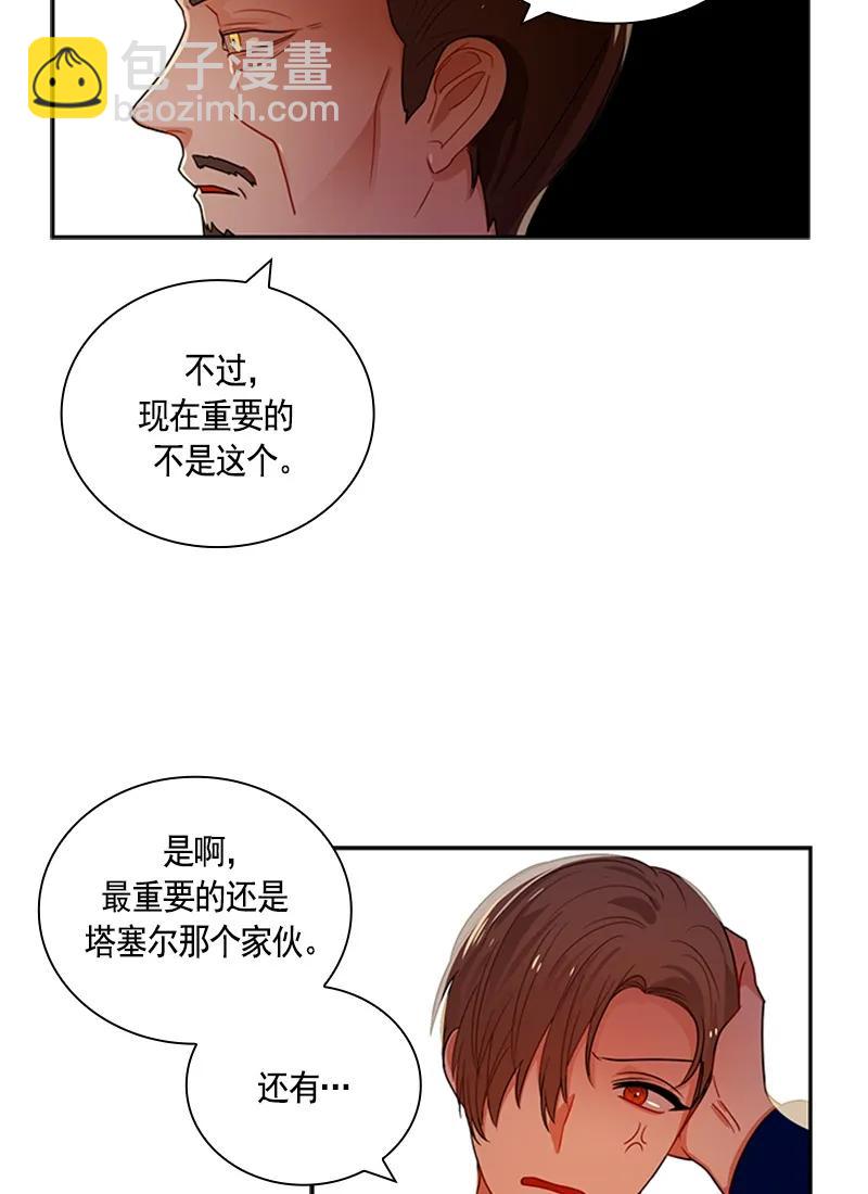 《红莲之罪转生成为女骑士》053 第五十三章 第28页