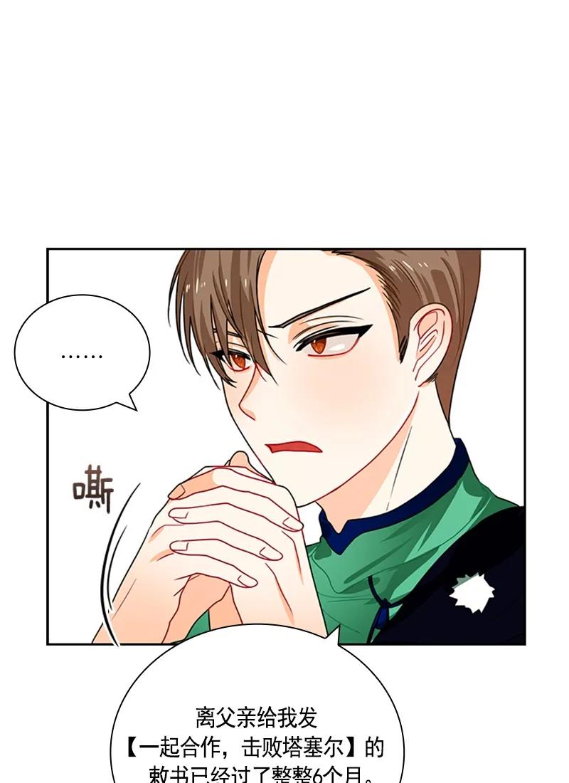 《红莲之罪转生成为女骑士》053 第五十三章 第34页
