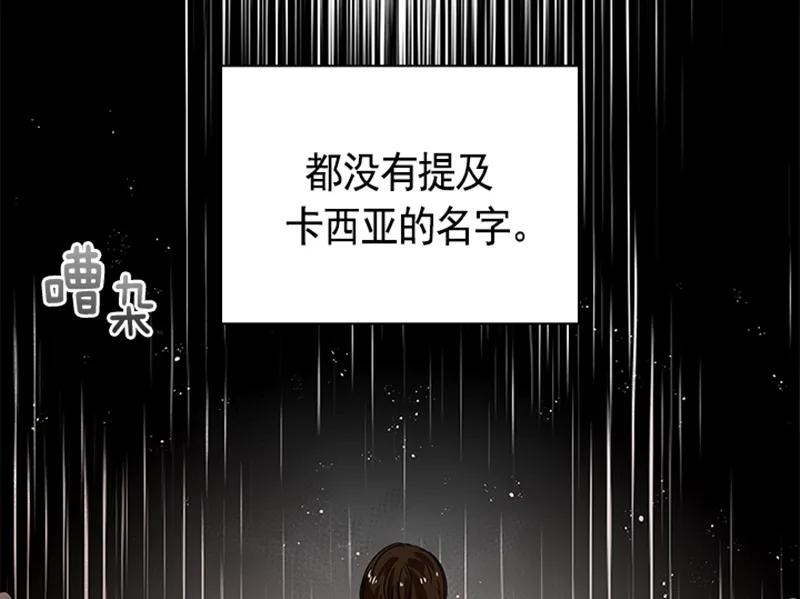 《红莲之罪转生成为女骑士》056 第五十六章 第11页