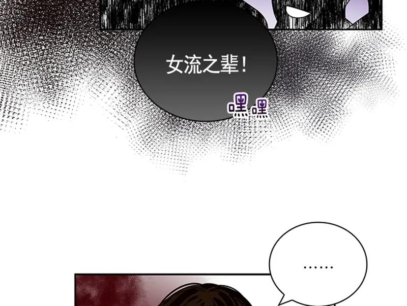 《红莲之罪转生成为女骑士》056 第五十六章 第18页