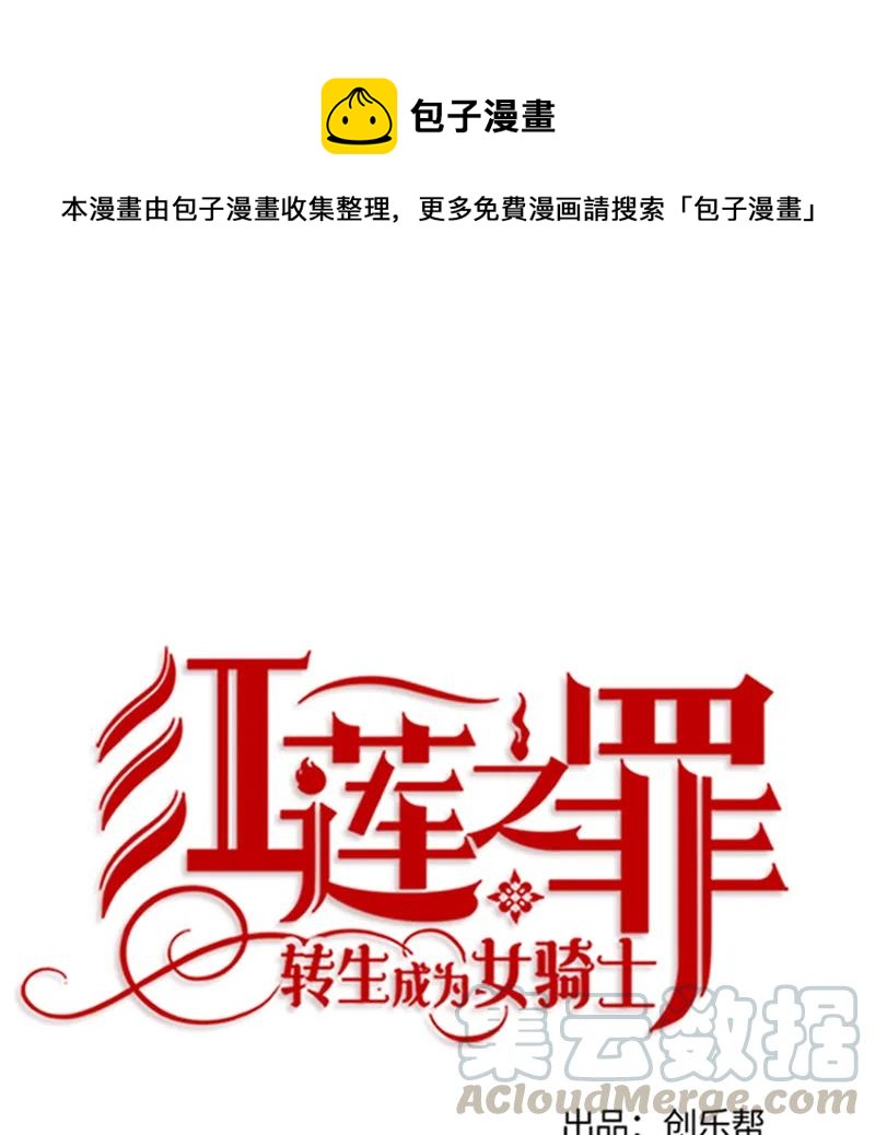 《红莲之罪转生成为女骑士》060 第六十章 第1页