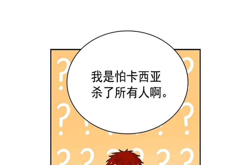 《红莲之罪转生成为女骑士》060 第六十章 第28页