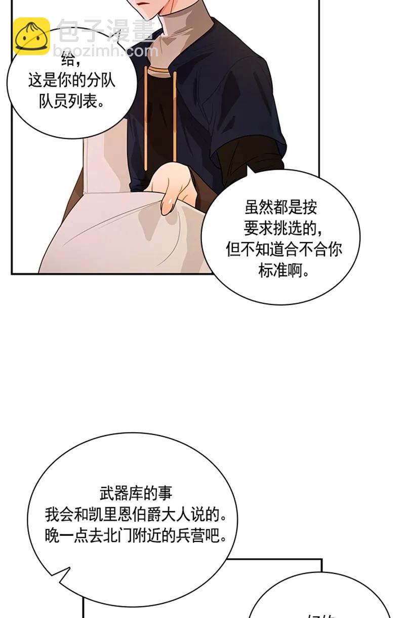 《红莲之罪转生成为女骑士》057 第五十七章 第10页
