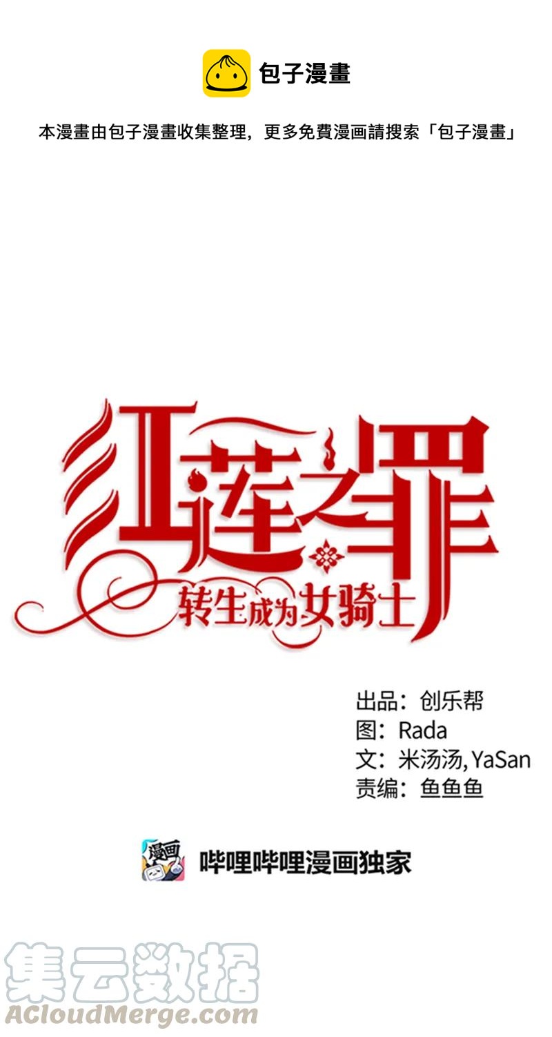 《红莲之罪转生成为女骑士》057 第五十七章 第1页