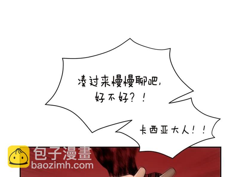 《红莲之罪转生成为女骑士》058 第五十八章 第23页