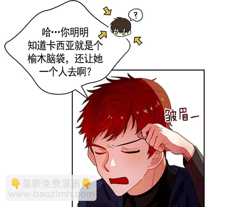 《红莲之罪转生成为女骑士》058 第五十八章 第47页
