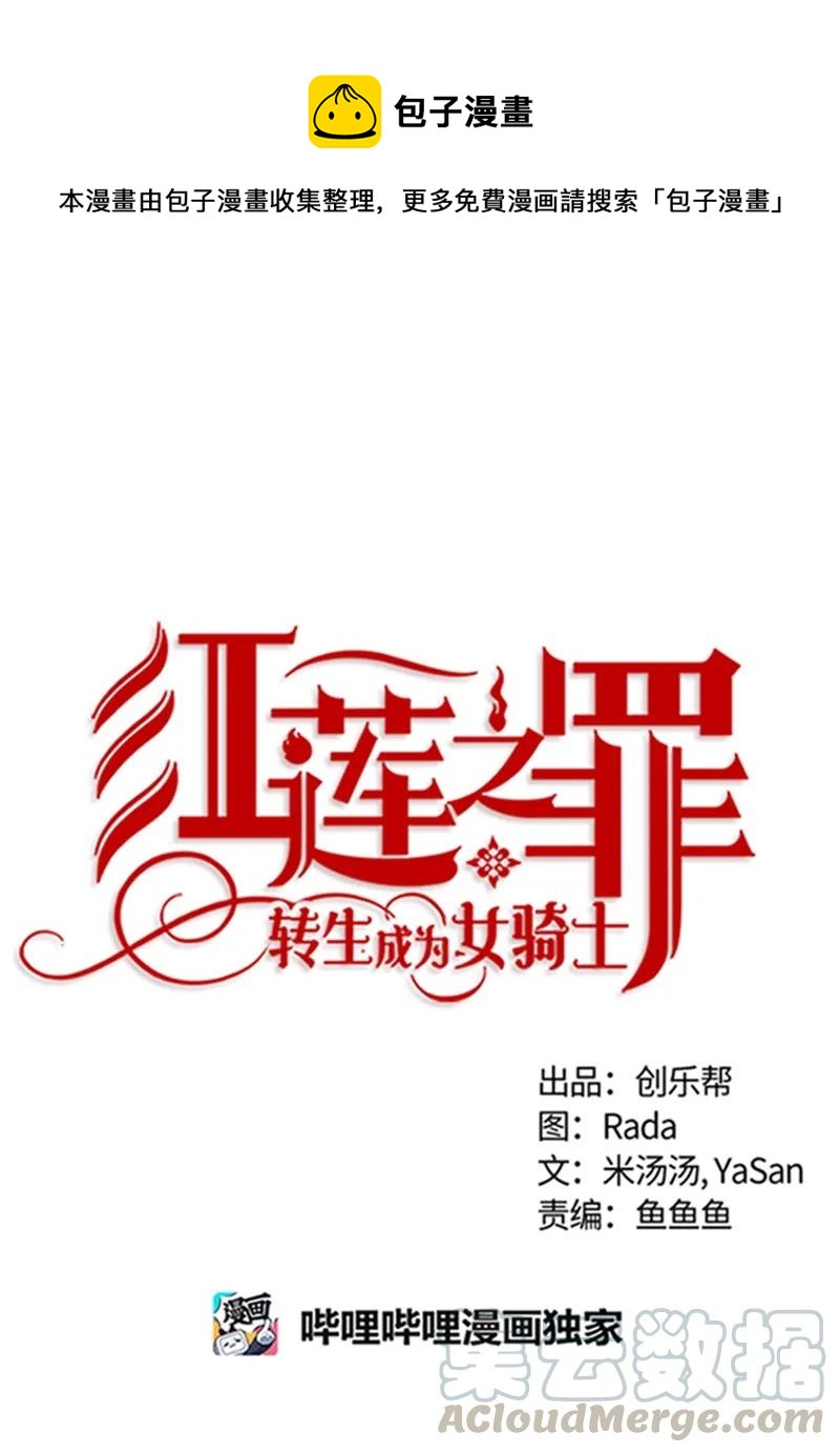 《红莲之罪转生成为女骑士》059 第五十九章 第1页