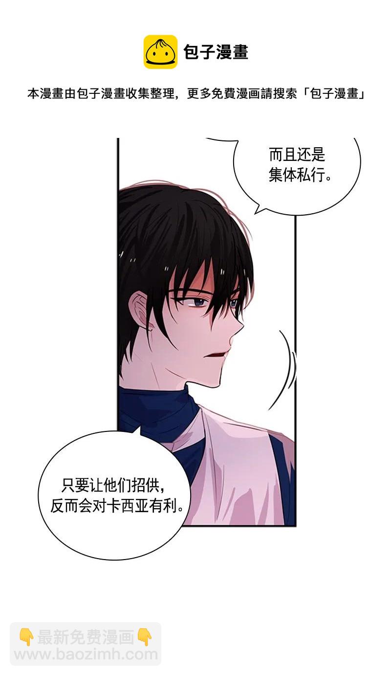 《红莲之罪转生成为女骑士》059 第五十九章 第32页