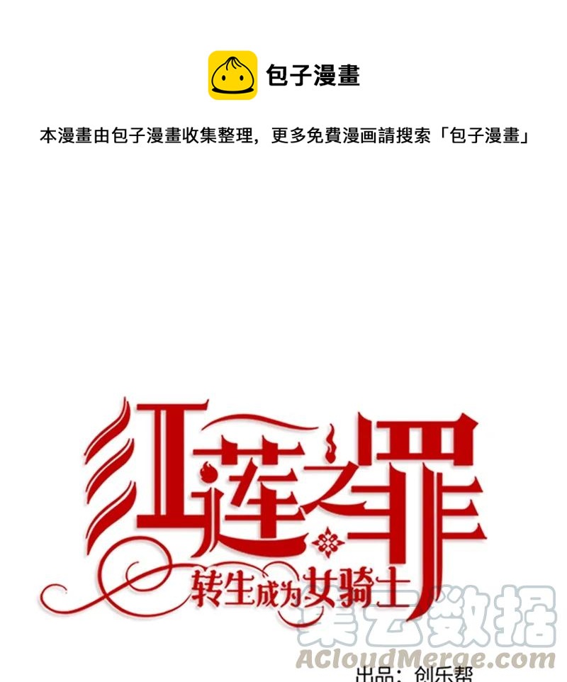 《红莲之罪转生成为女骑士》063 第六十三章 第1页