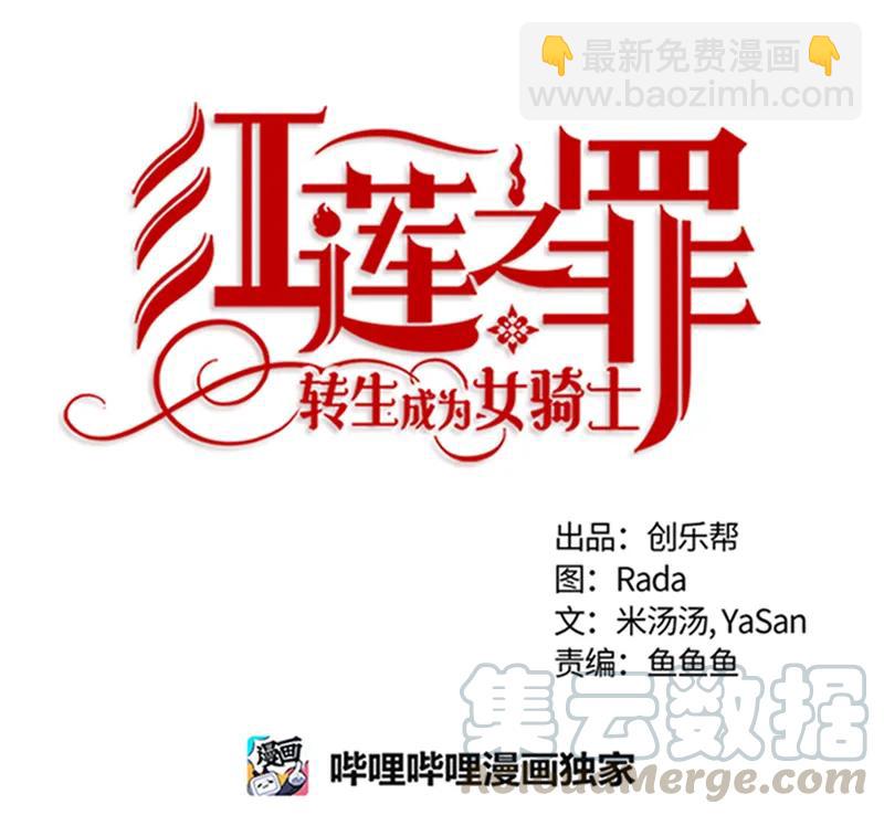 《红莲之罪转生成为女骑士》062 第六十二章 第29页