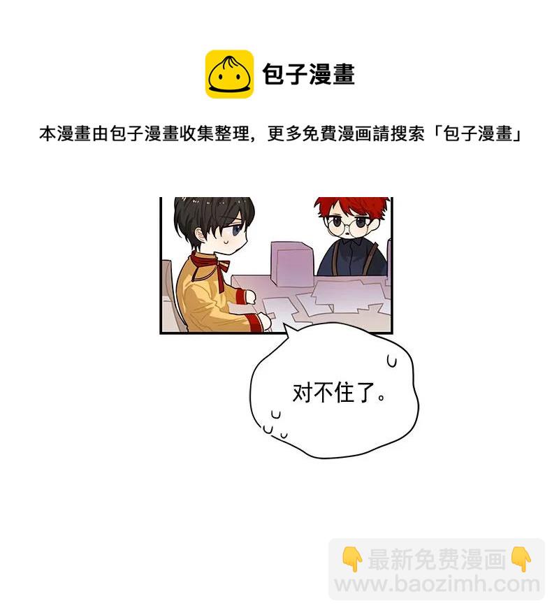 《红莲之罪转生成为女骑士》062 第六十二章 第33页