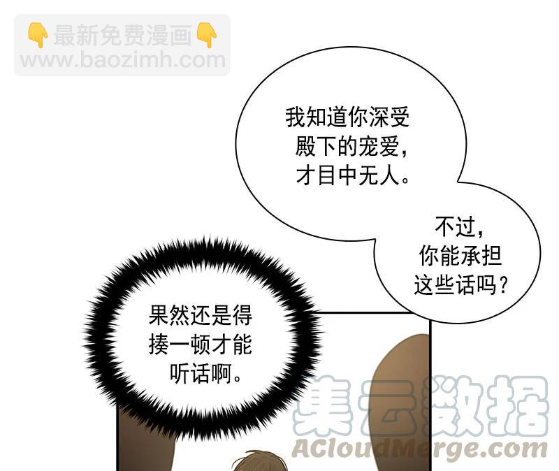《红莲之罪转生成为女骑士》061 第六十一章 第43页