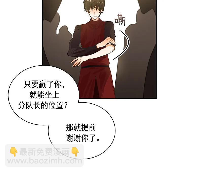 《红莲之罪转生成为女骑士》061 第六十一章 第44页