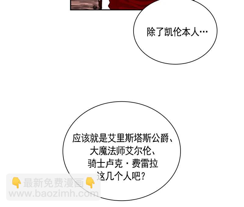 《红莲之罪转生成为女骑士》064 第六十四章 第14页