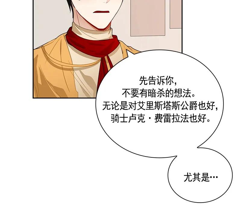 《红莲之罪转生成为女骑士》064 第六十四章 第16页