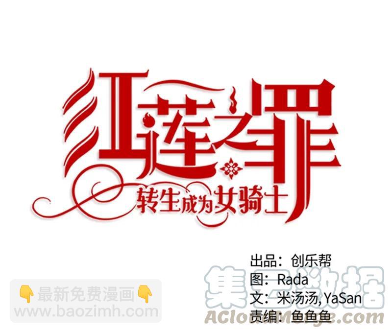 《红莲之罪转生成为女骑士》064 第六十四章 第29页