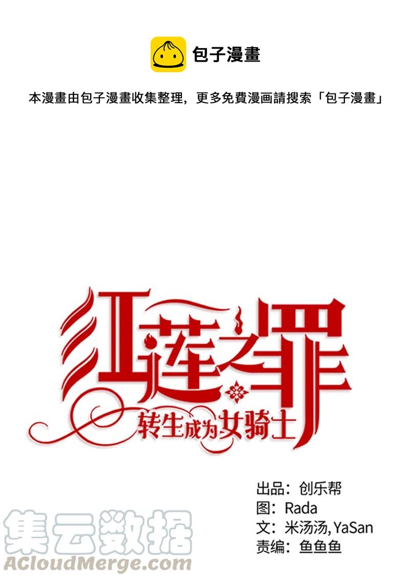 《红莲之罪转生成为女骑士》067 第六十七章 第1页