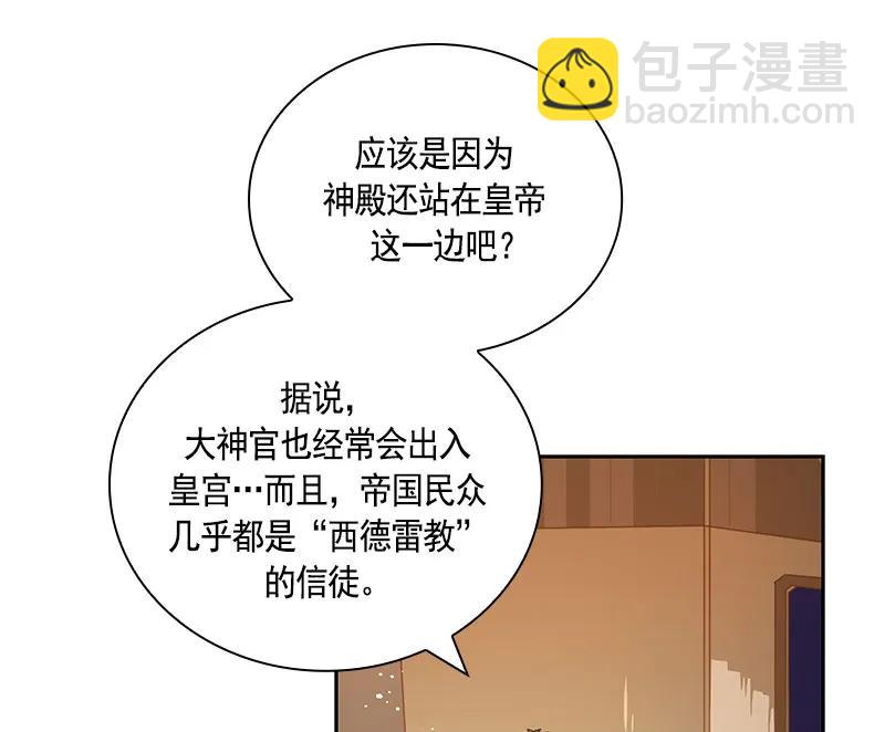 《红莲之罪转生成为女骑士》067 第六十七章 第39页