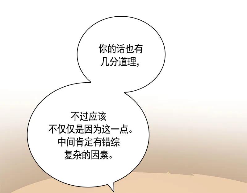 《红莲之罪转生成为女骑士》067 第六十七章 第41页