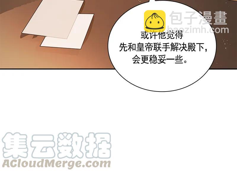 《红莲之罪转生成为女骑士》067 第六十七章 第43页