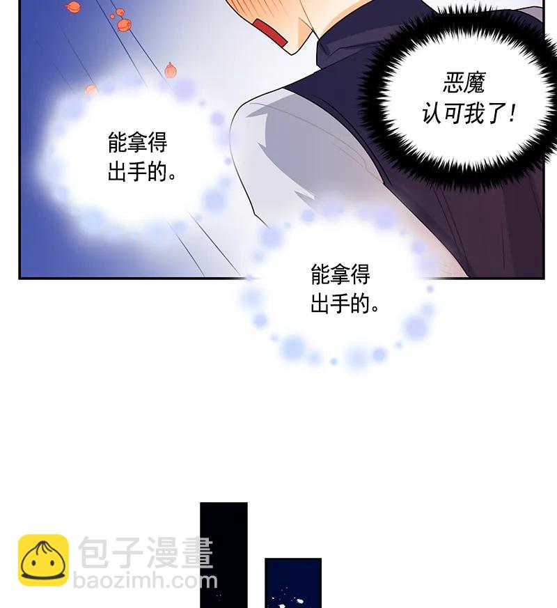 《红莲之罪转生成为女骑士》066 第六十六章 第31页