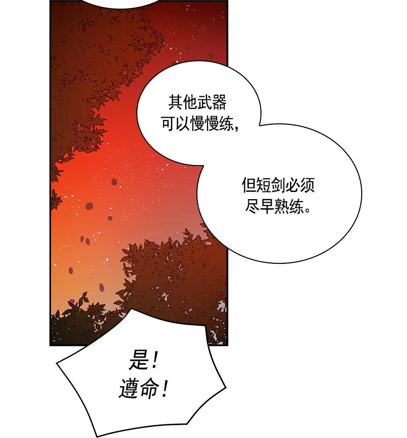 《红莲之罪转生成为女骑士》065 第六十五章 第13页