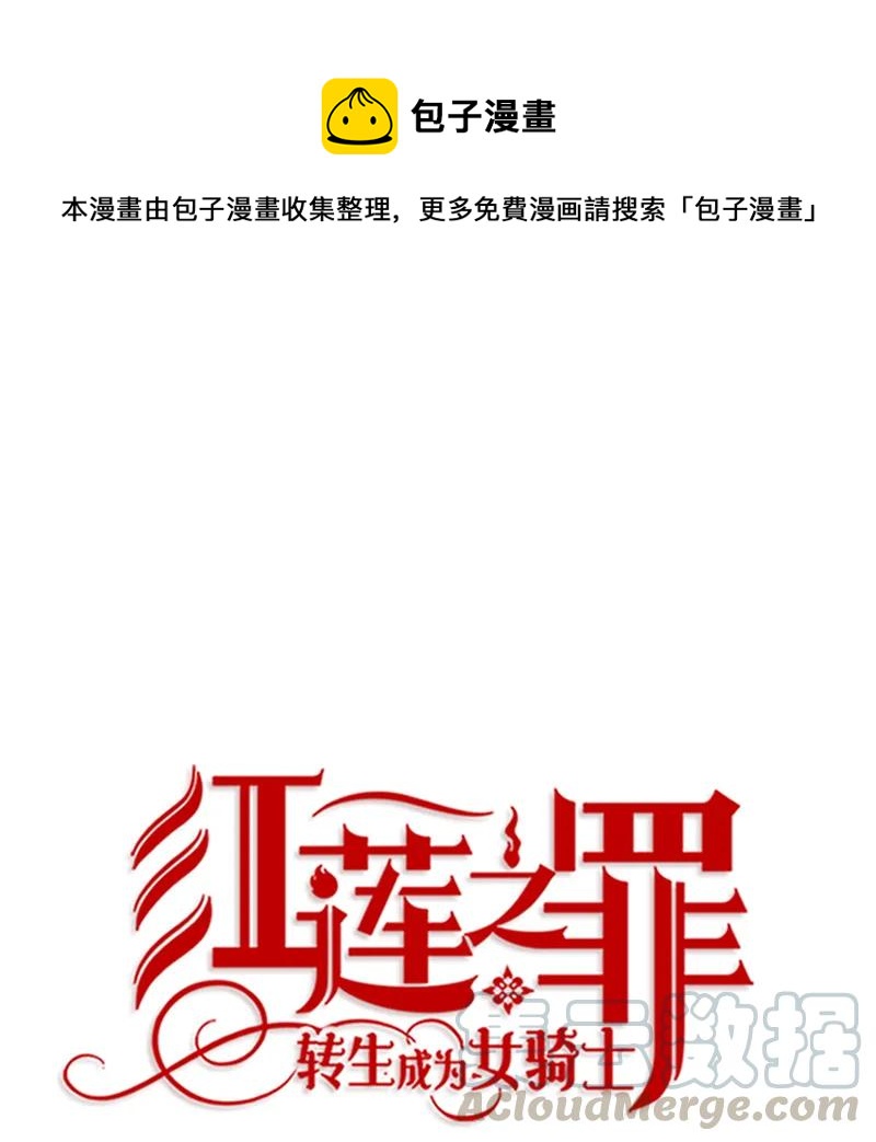 《红莲之罪转生成为女骑士》065 第六十五章 第1页
