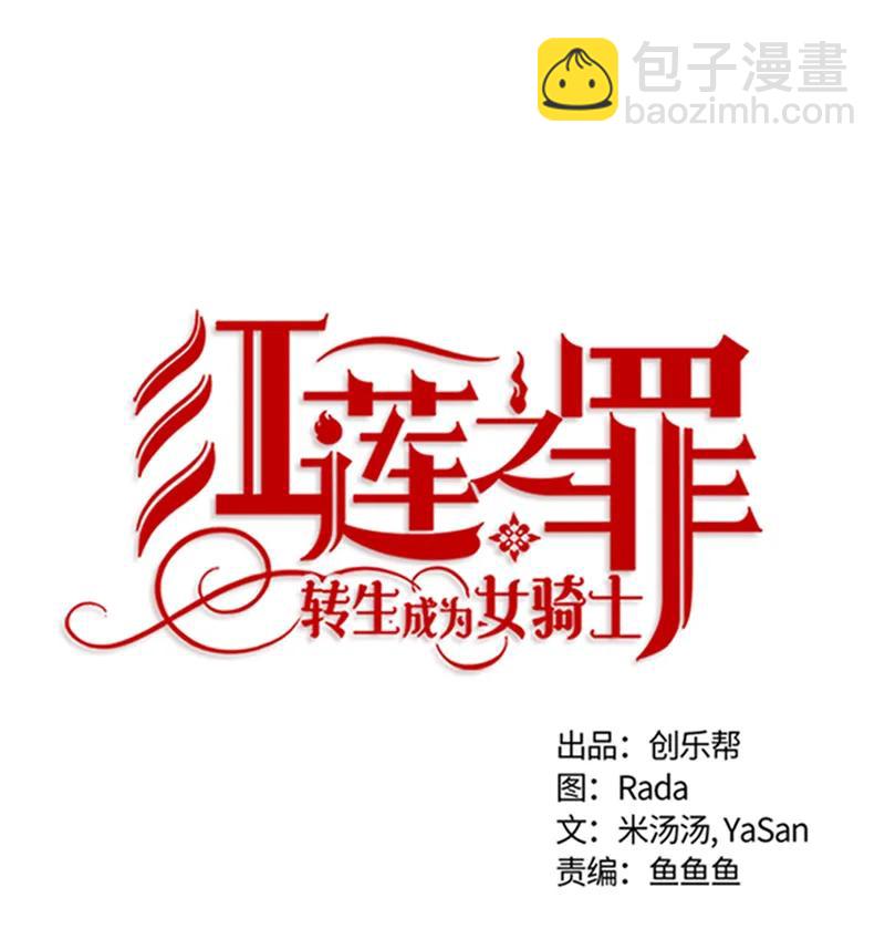 《红莲之罪转生成为女骑士》068 第六十八章 第11页