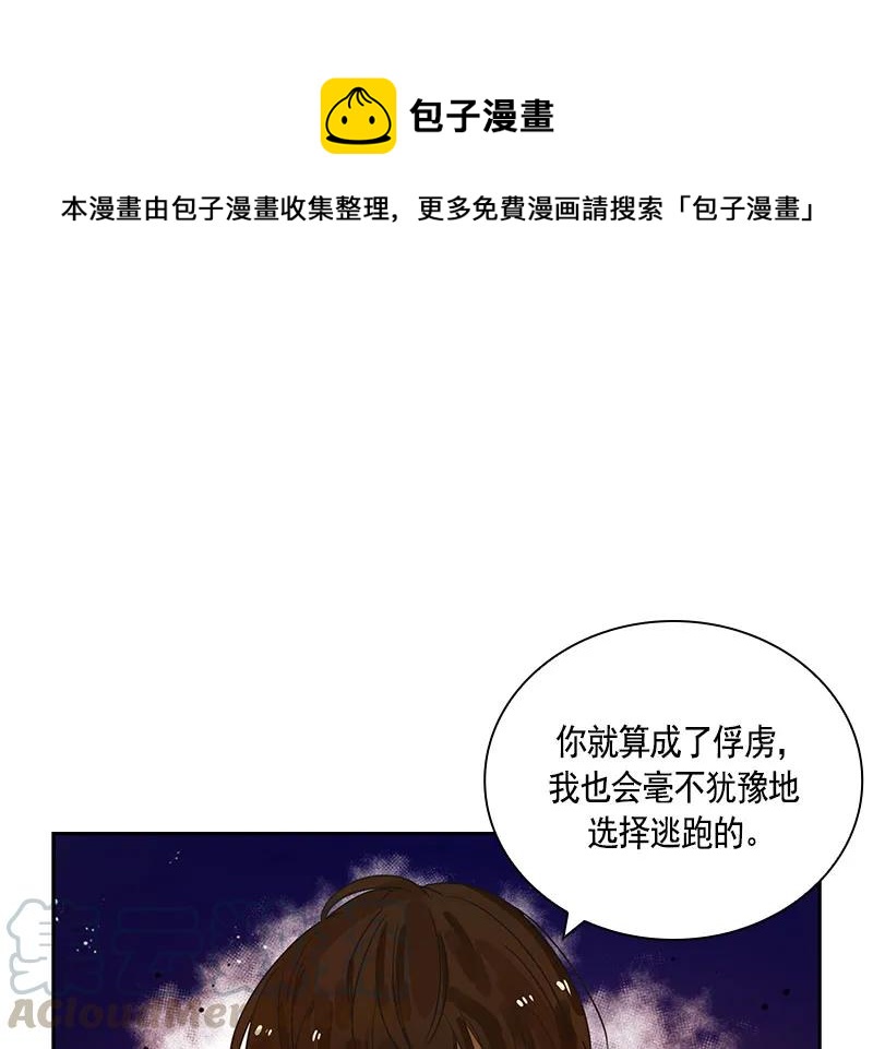《红莲之罪转生成为女骑士》068 第六十八章 第1页